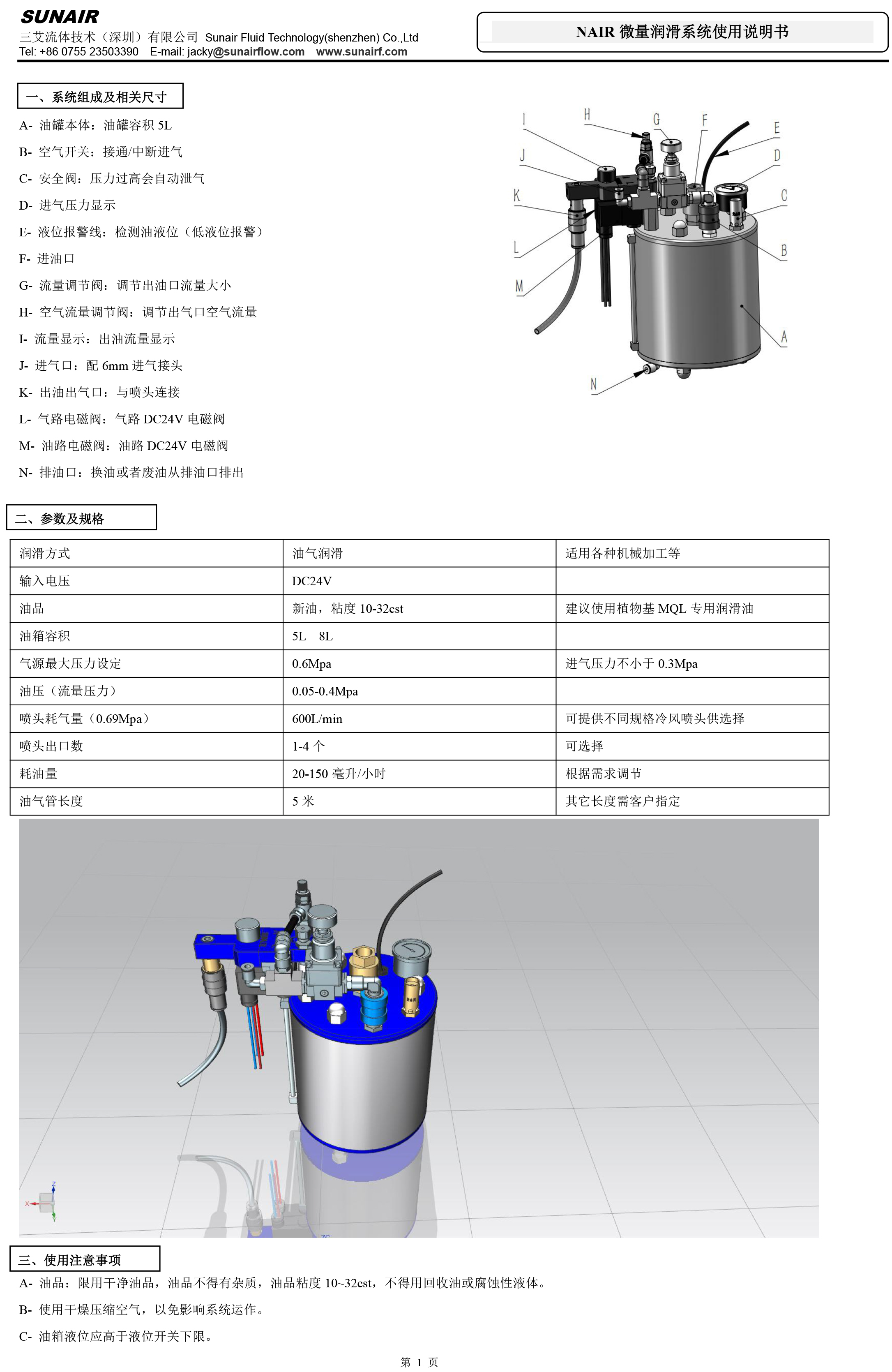 NAIR-5L新系統(tǒng) 微量潤(rùn)滑系統(tǒng)說(shuō)明書-SUNAIR-1.jpg